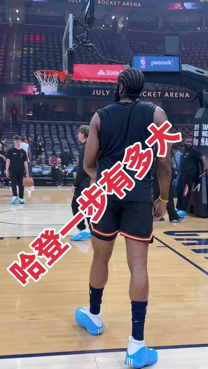哈登这一个横撤步足够晃出投篮空间了吧