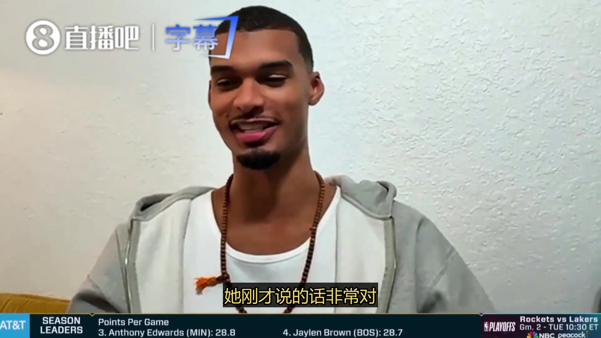 文班亚马谈全票当选DPOY真正的挑战可能是打满65场